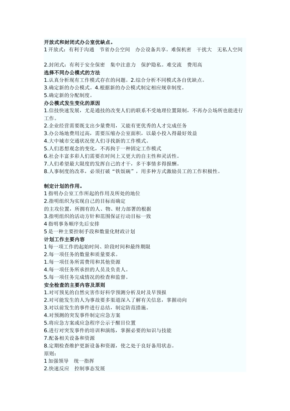 秘书实务考试重点_第2页