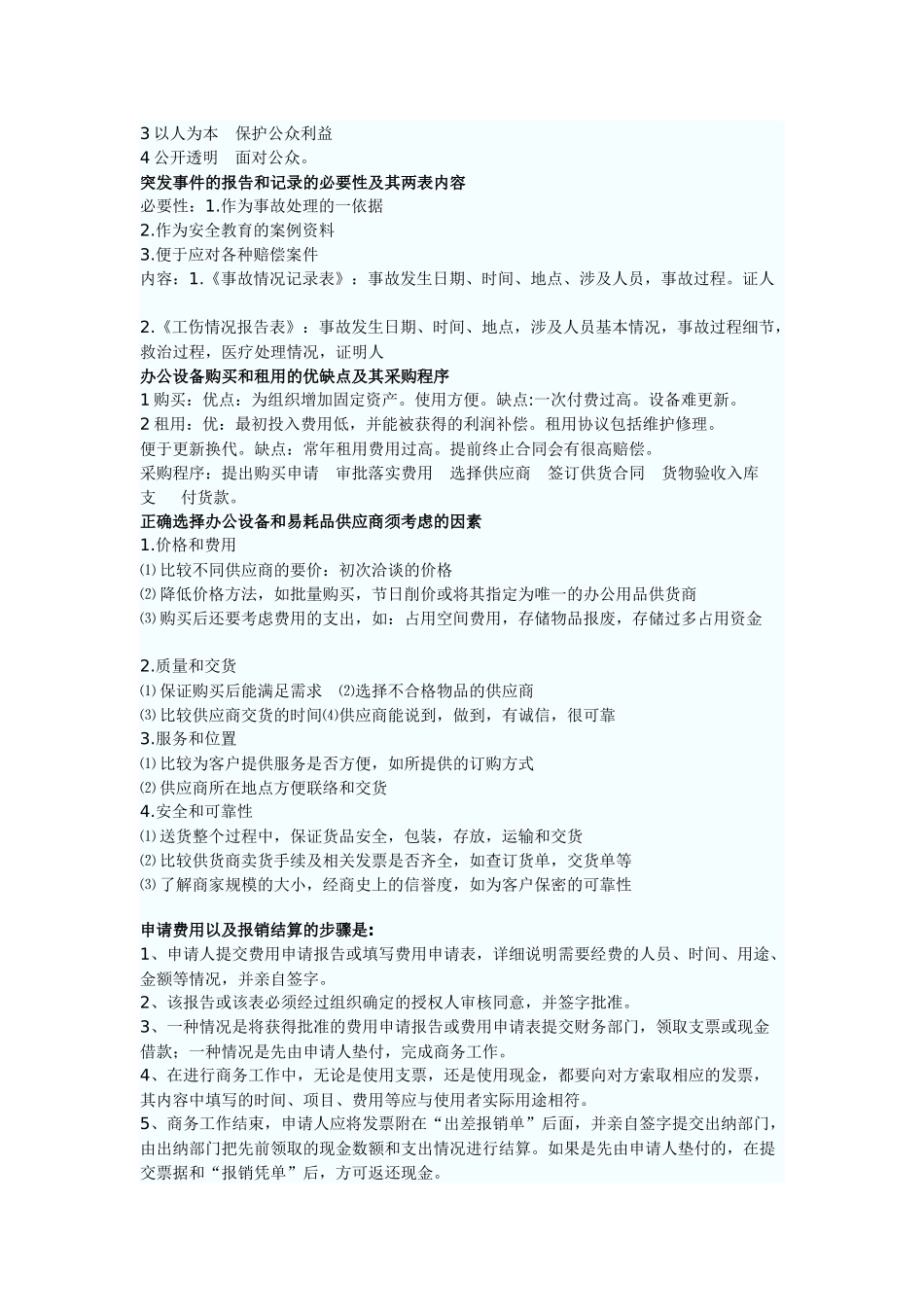 秘书实务考试重点_第3页