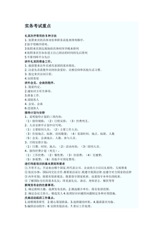 秘书实务考试重点