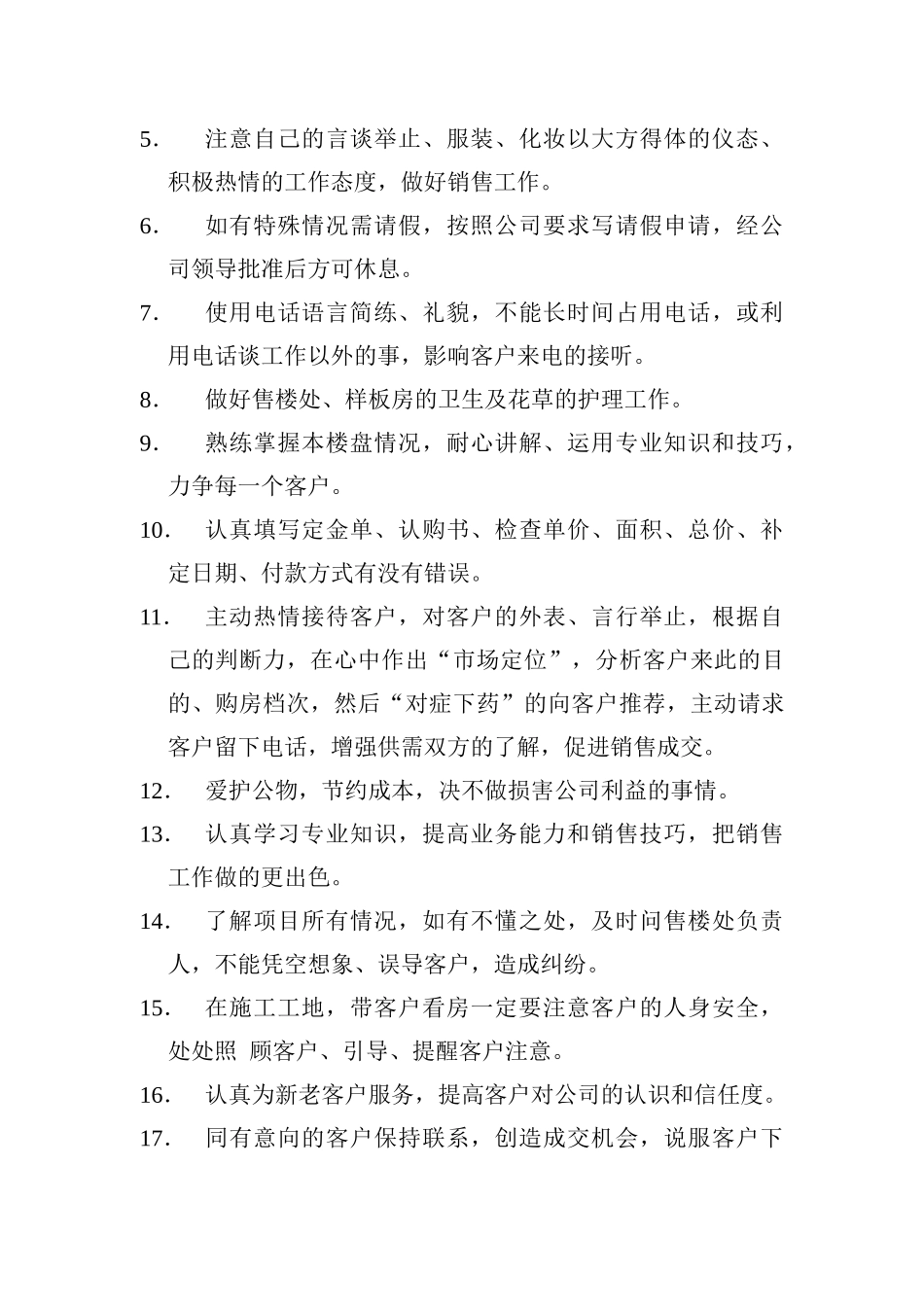 房地产员工培训手册_第3页