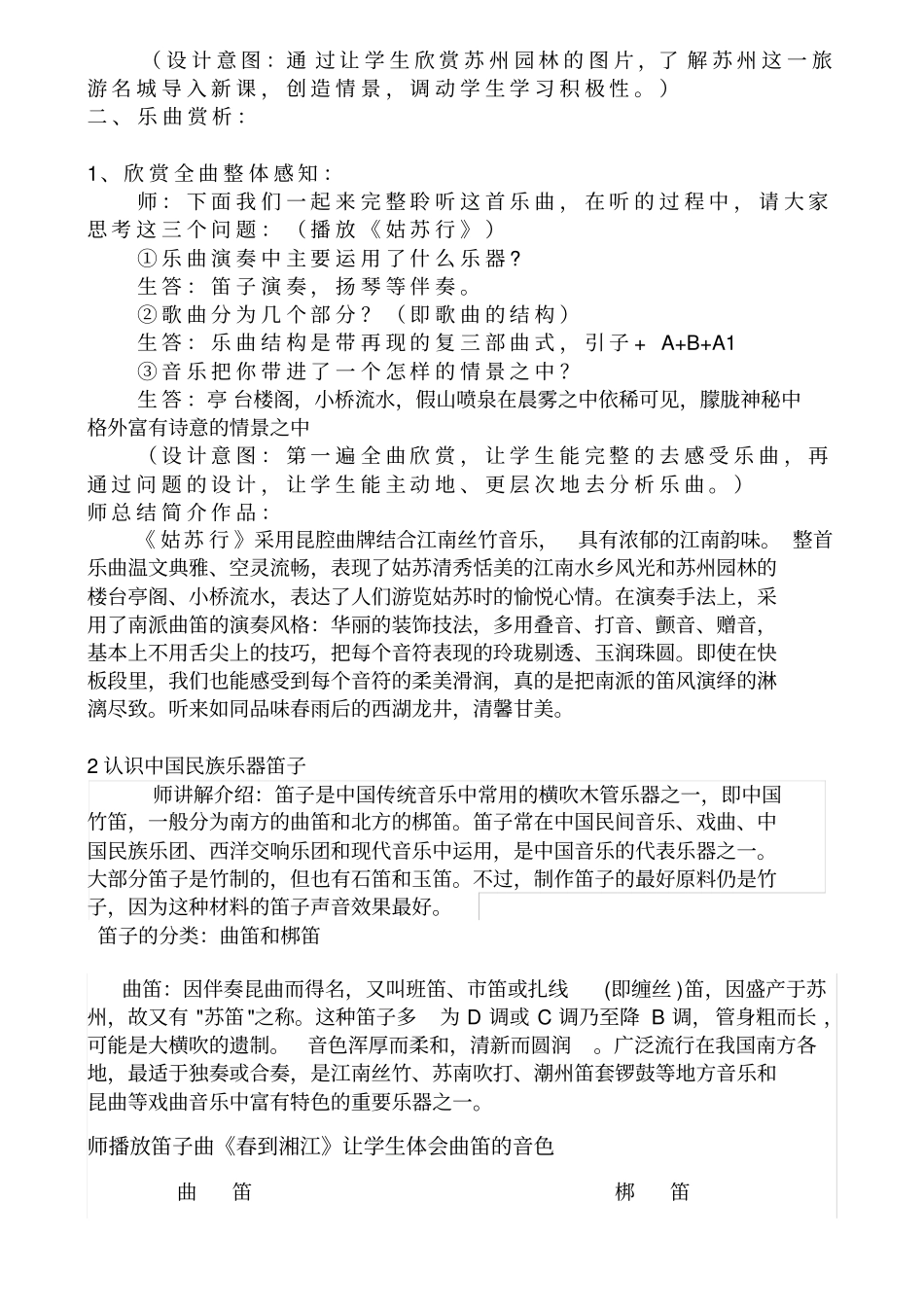 人教版》七年级下册》第四单元神州音韵(二)》姑苏行欣赏教案设计_第2页