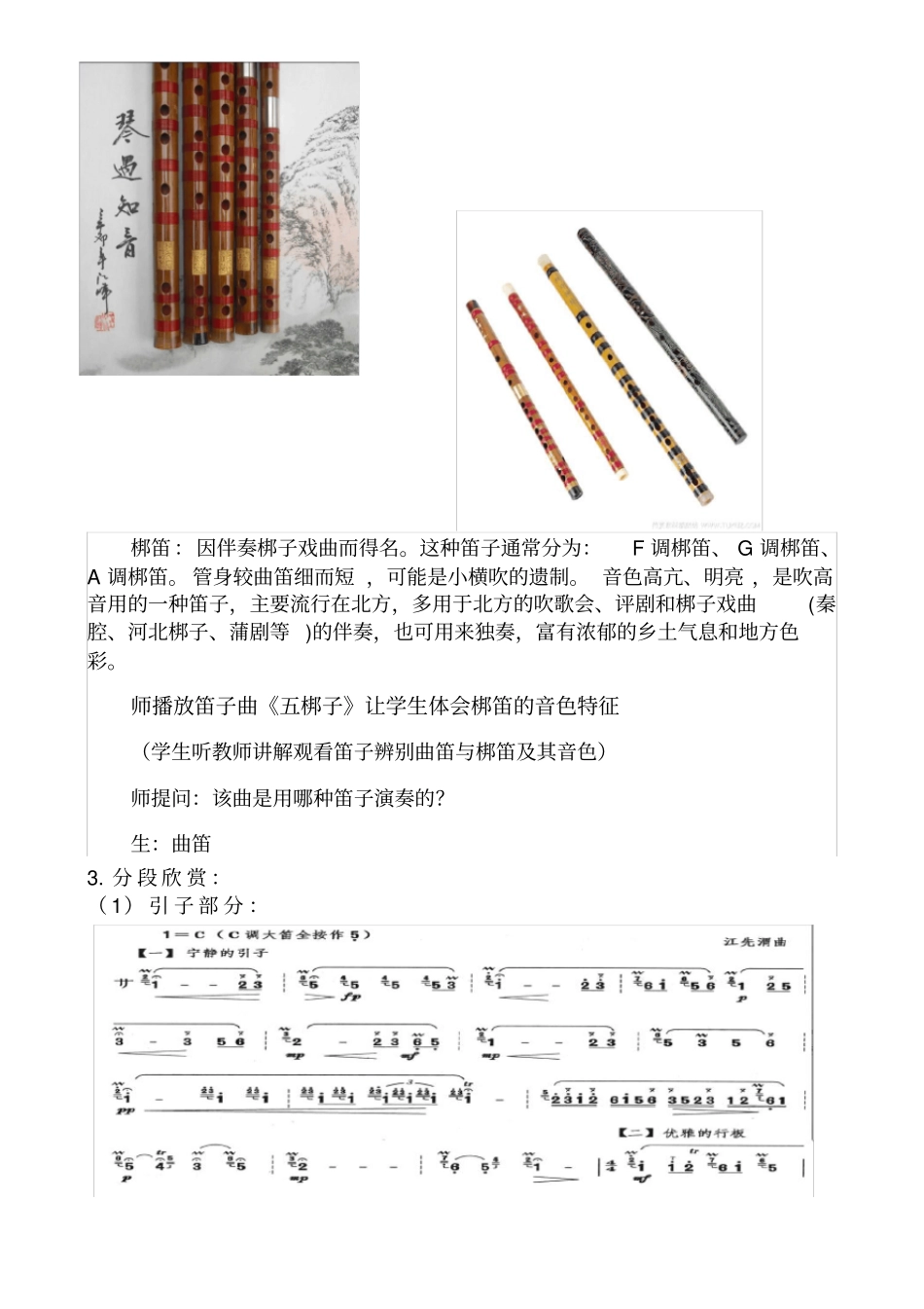 人教版》七年级下册》第四单元神州音韵(二)》姑苏行欣赏教案设计_第3页