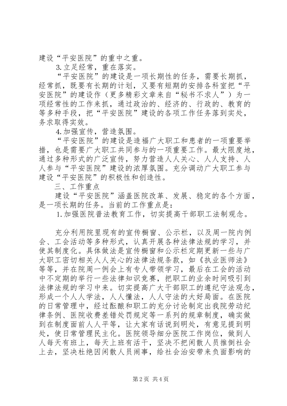 医院创建“平安医院”方案 _第2页