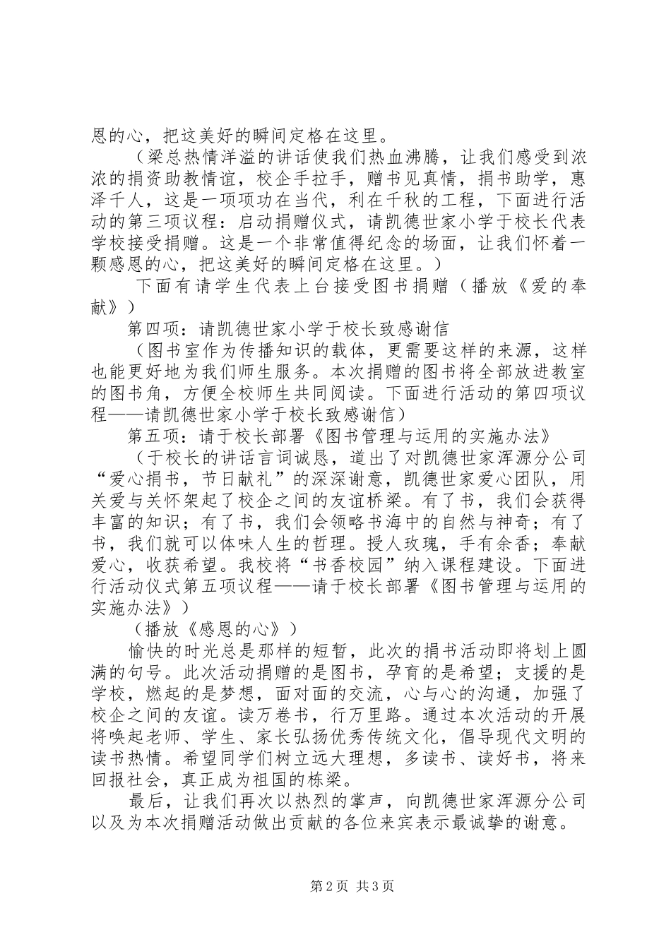 捐赠图书下乡活动仪式实施方案 _第2页