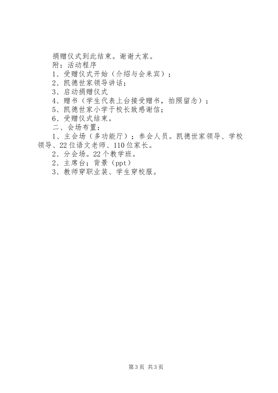 捐赠图书下乡活动仪式实施方案 _第3页