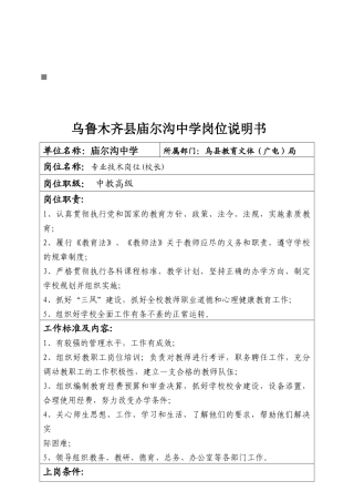 庙尔沟中学专业技术岗位职责说明