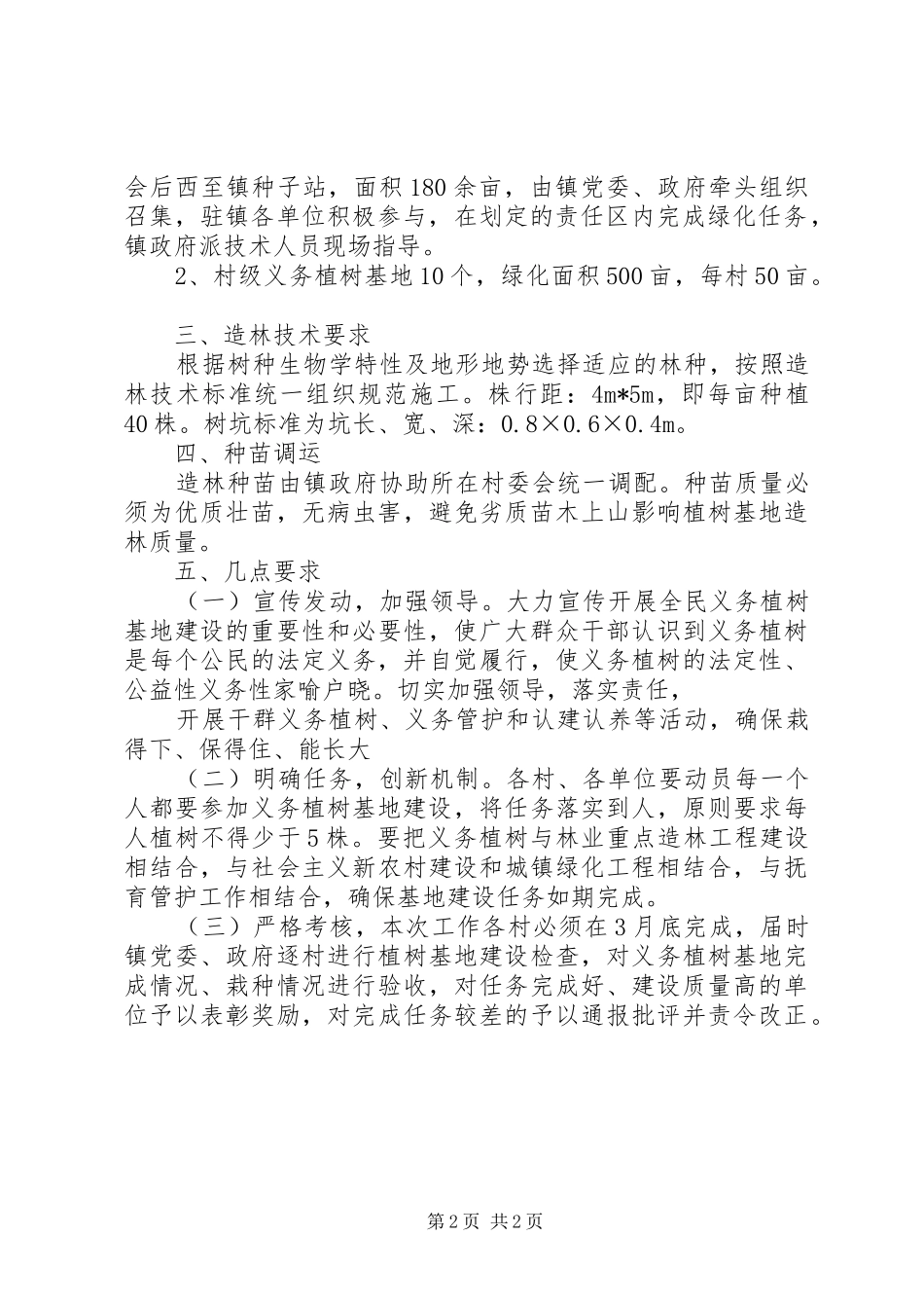 义务植树基地方案 _第2页