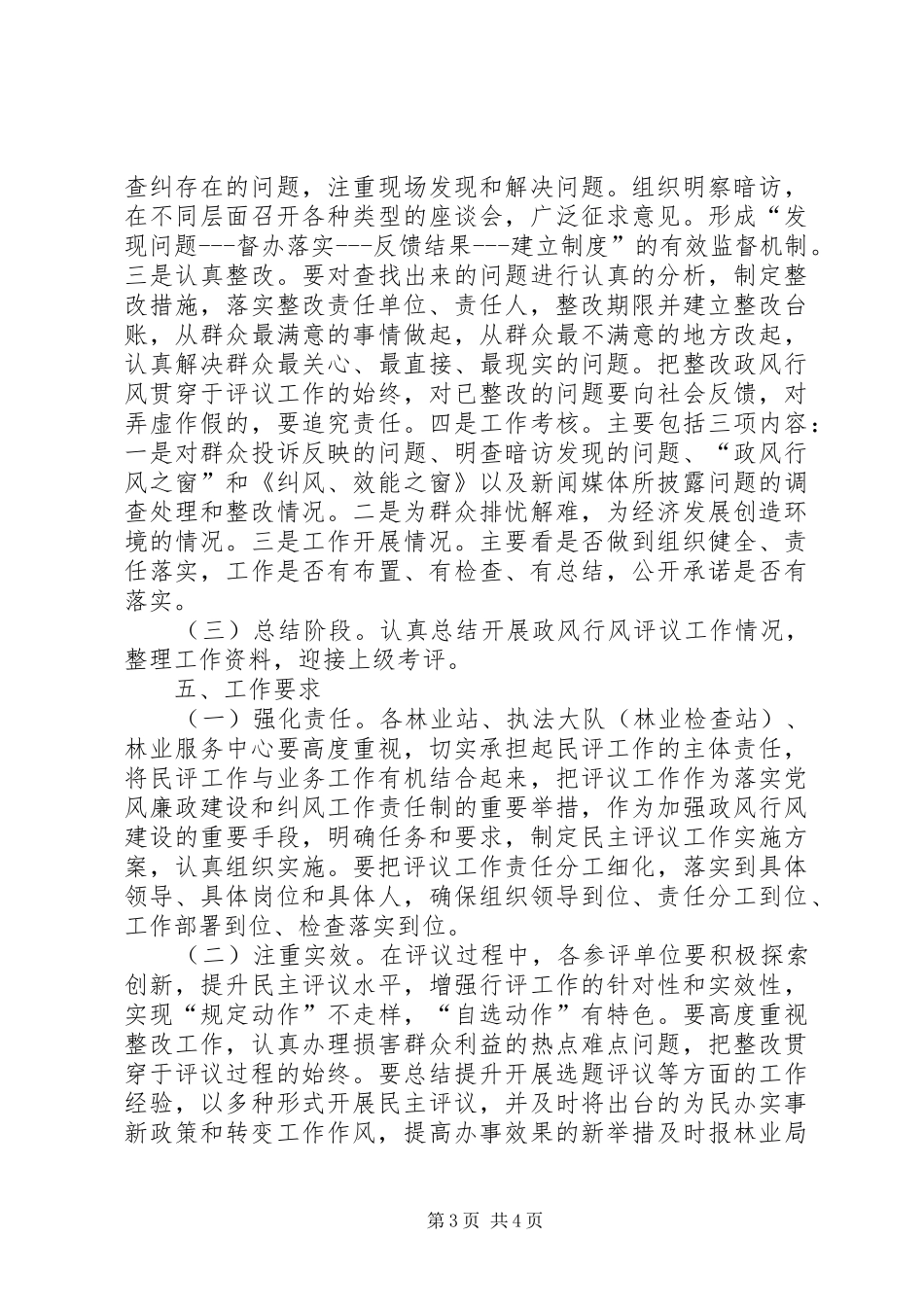 林业系统民主评议政风行风工作实施方案 _第3页