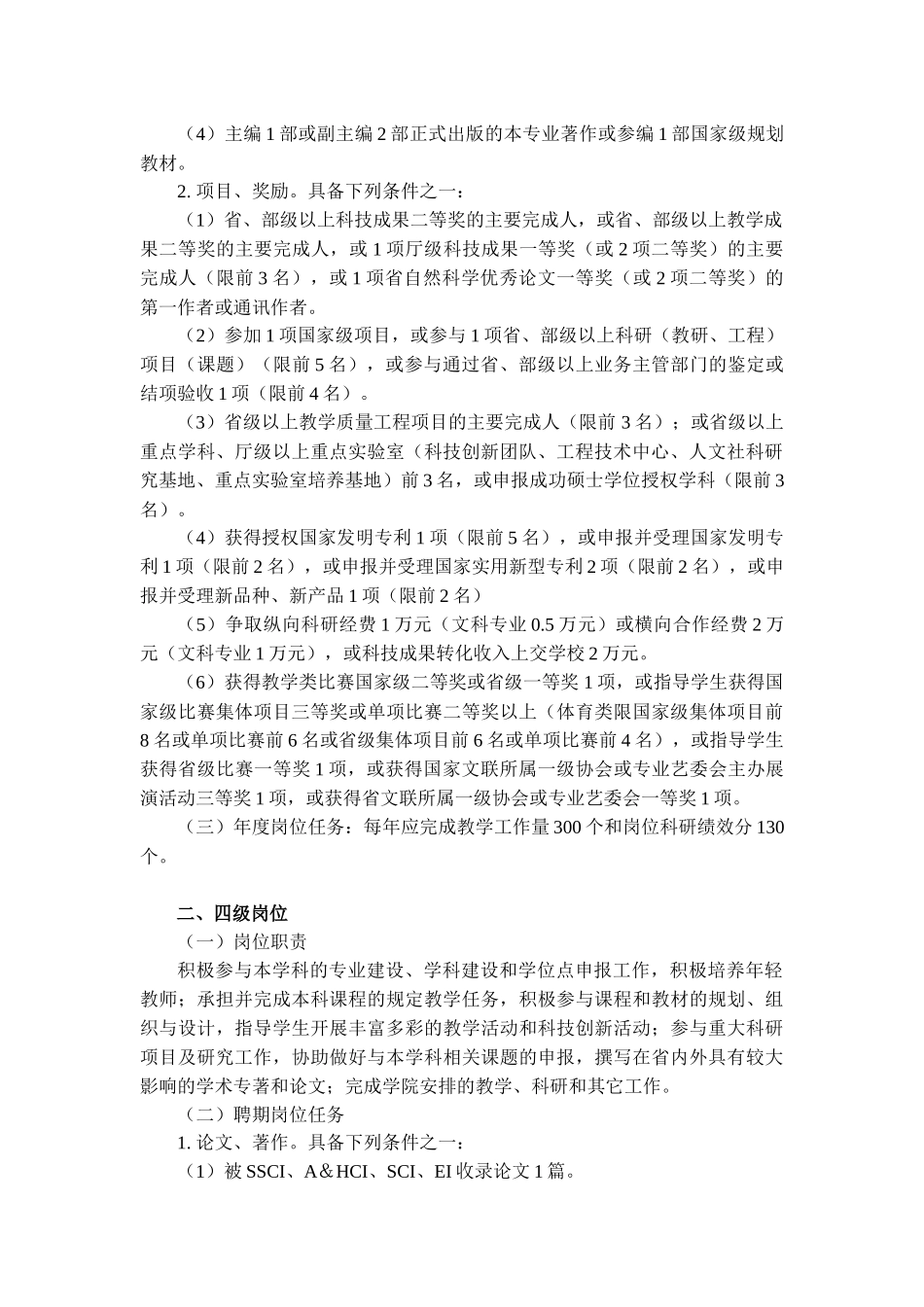 教授岗位职责_第3页