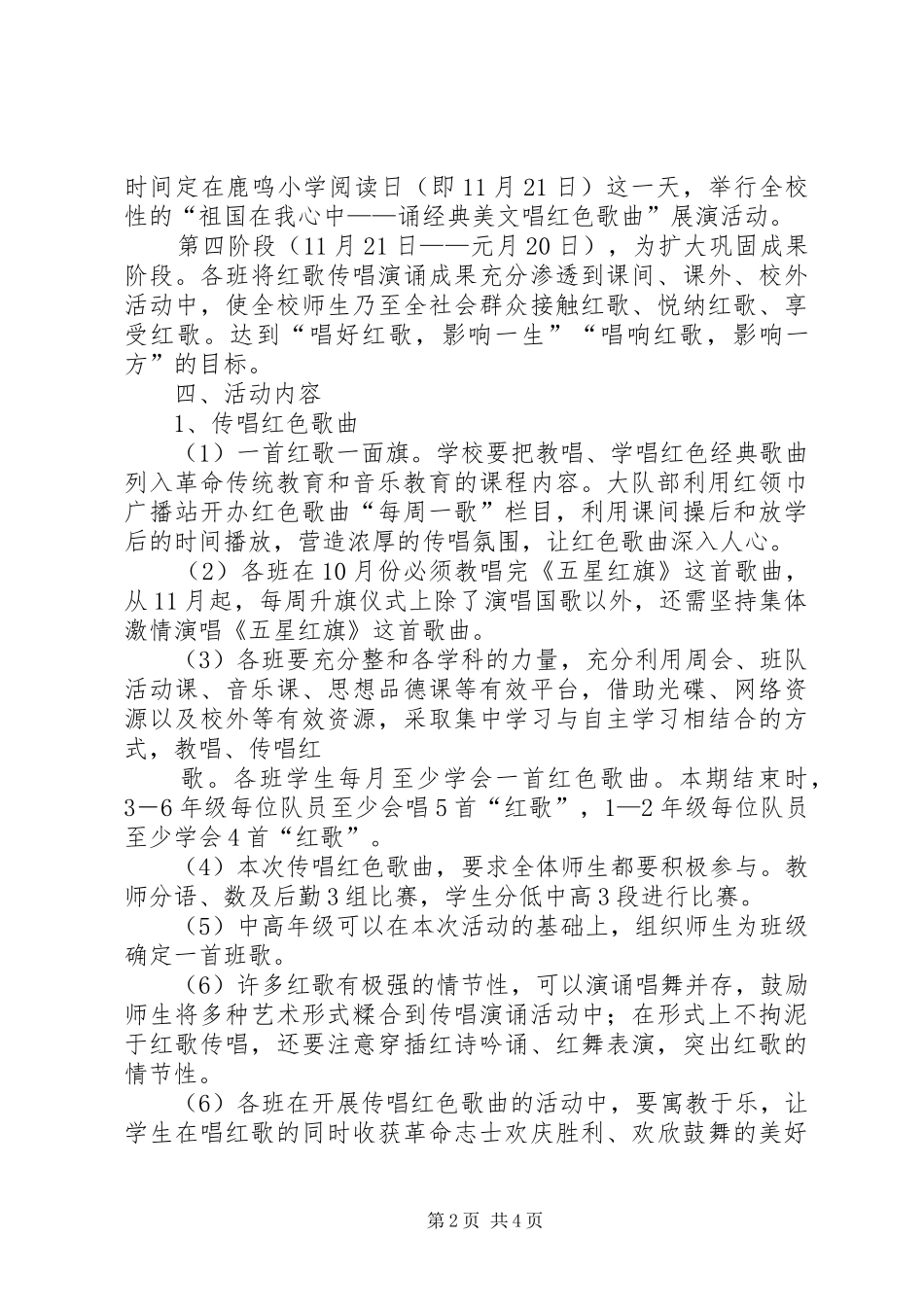 吕村集小学红歌传唱活动实施方案 _第2页