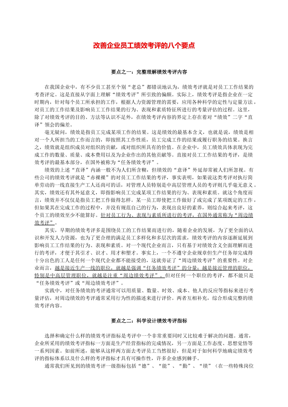 改善现代企业员工绩效考评要点讲义_第1页