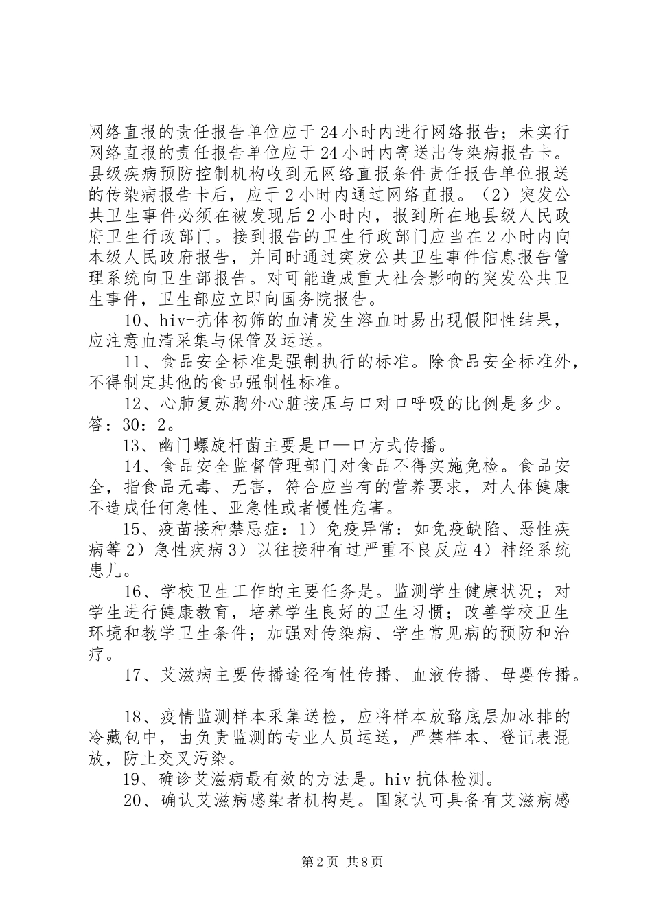 白河乡“岗位大练兵、技能大比拼”竞赛活动培训实施方案 _第2页