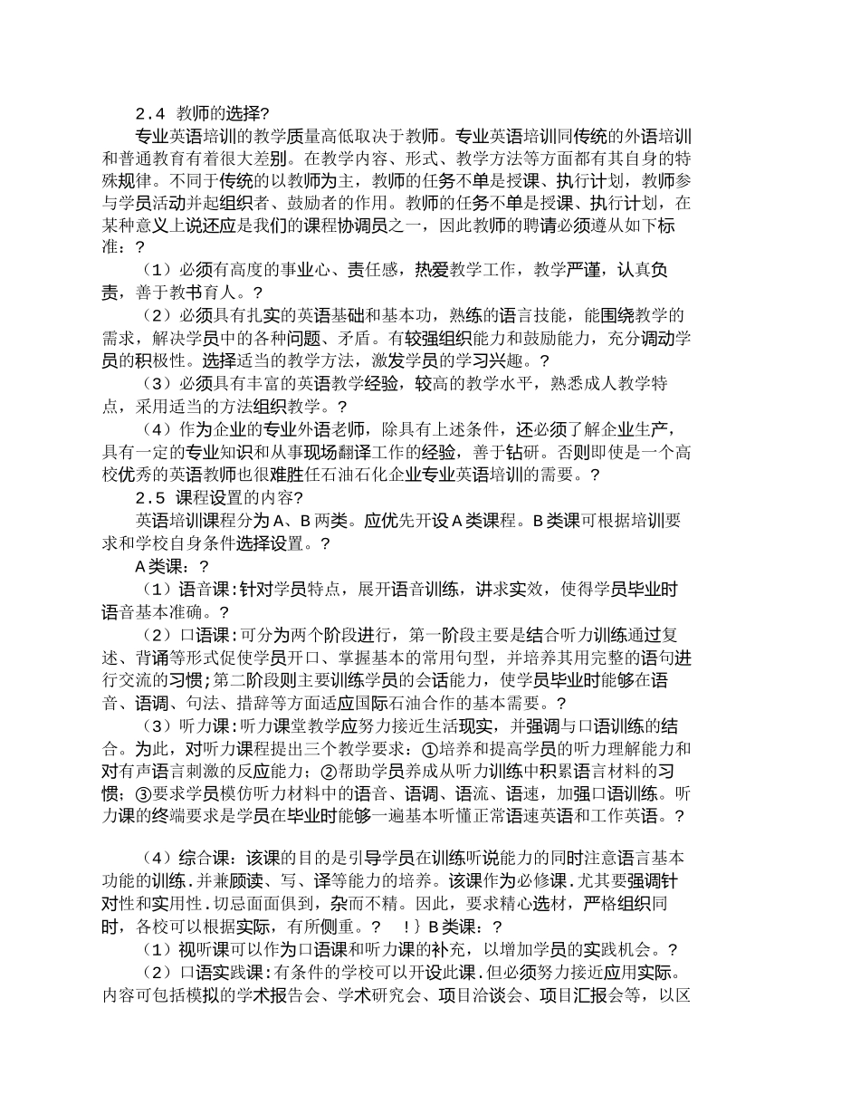 【精品文档-管理学】石油企业海外员工英语培训模式探讨_人力资_第3页