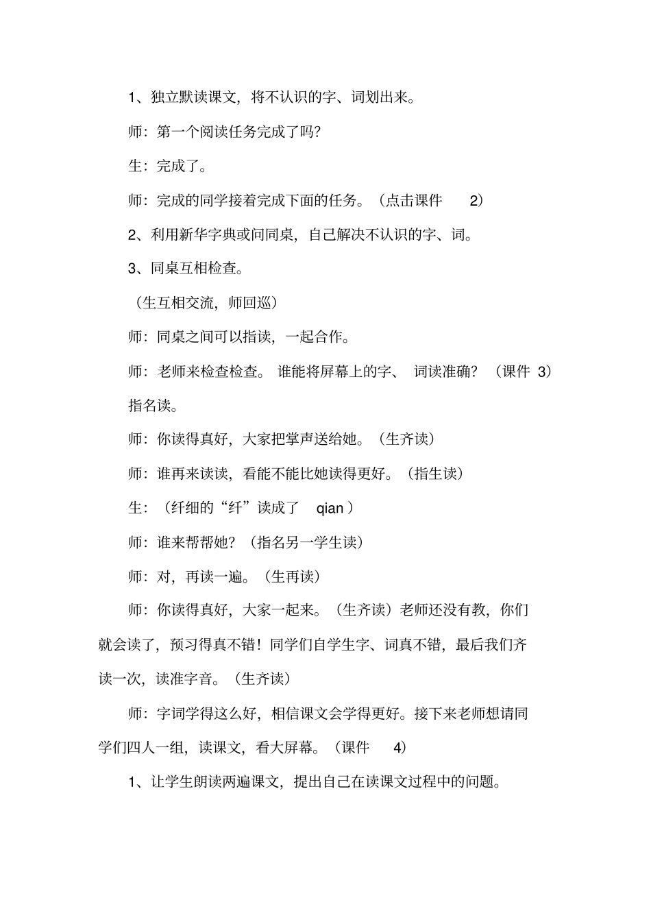 四年级下册语文4.三月桃花水课堂教学案例_第2页