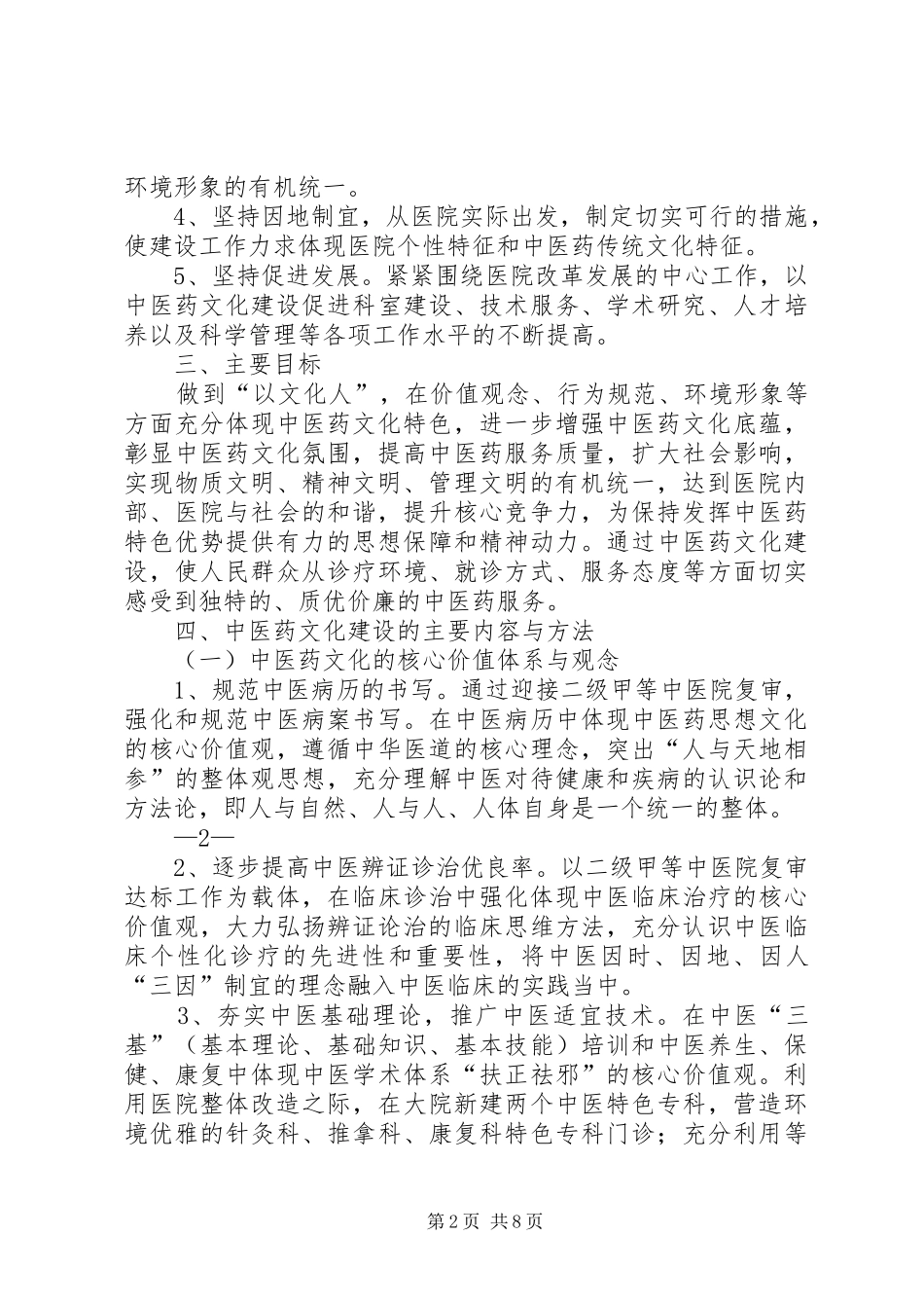 中医药文化建设方案 _第2页