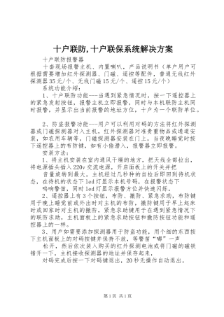 十户联防,十户联保系统解决实施方案 