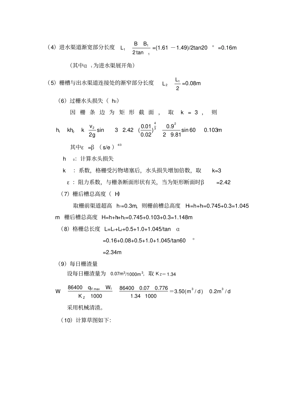 (完整版)污水厂设计计算书分析_第2页
