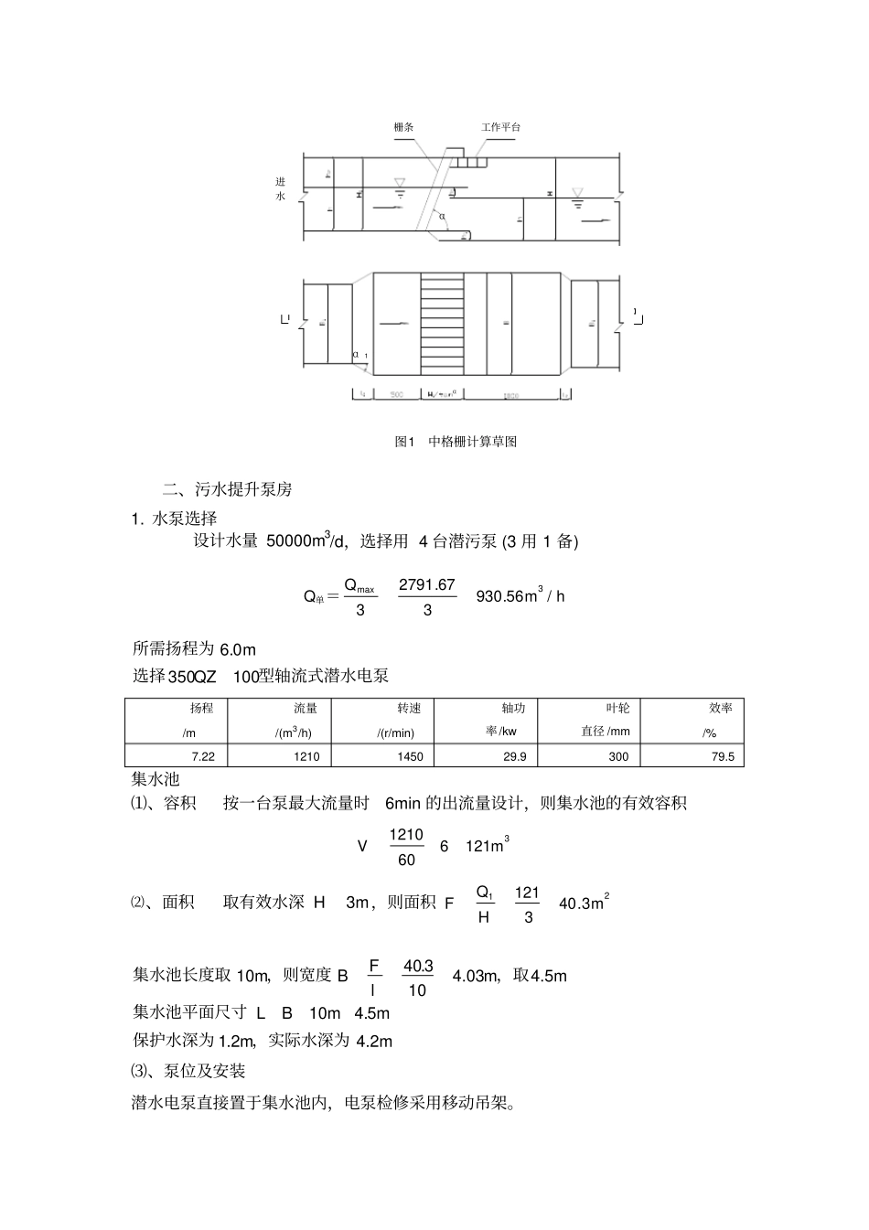 (完整版)污水厂设计计算书分析_第3页