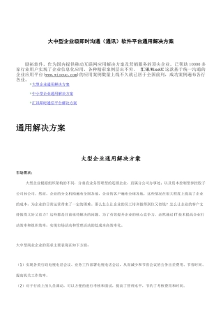 大中型企业级即时沟通(通讯)软件平台通用解决方案