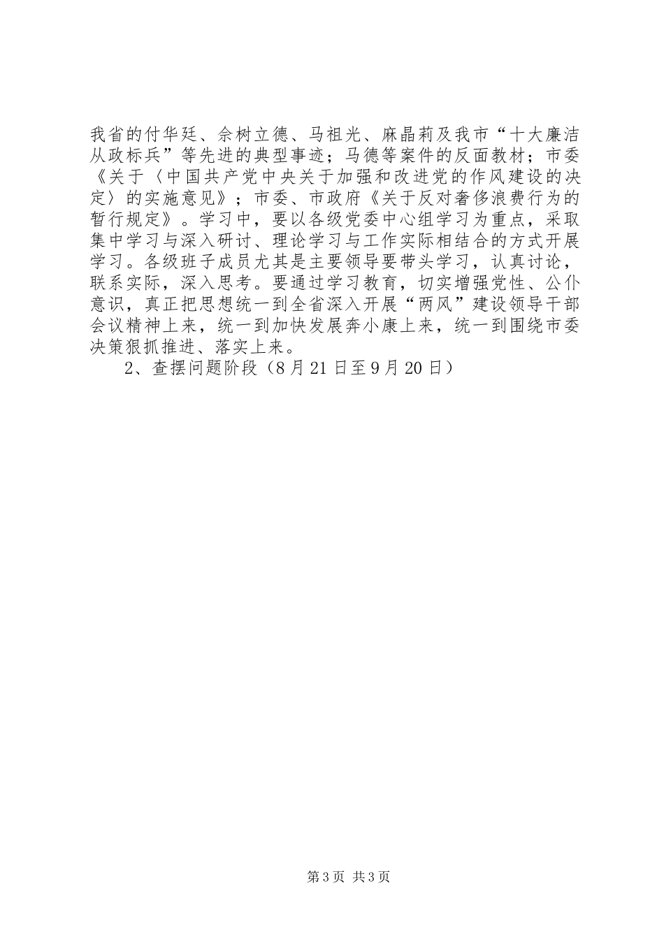 深入开展“两风”建设工作实施方案 _第3页