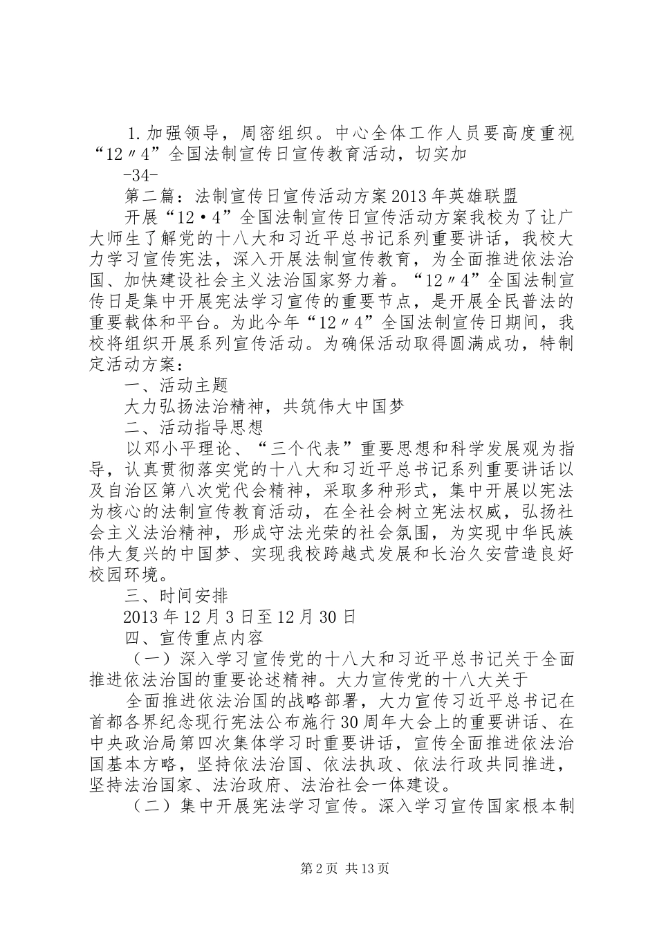 法制宣传日活动实施方案 _第2页