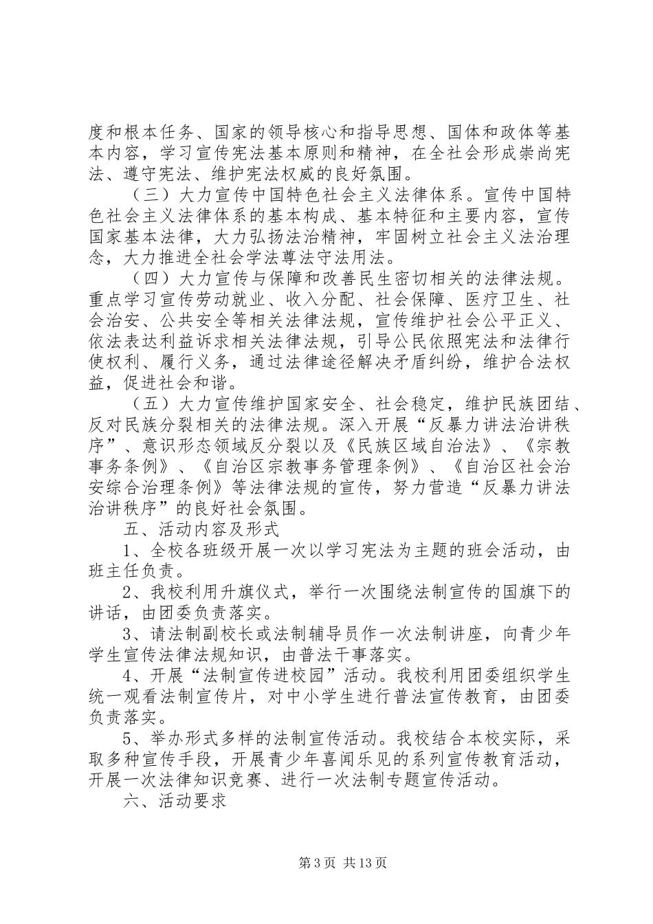 法制宣传日活动实施方案 _第3页