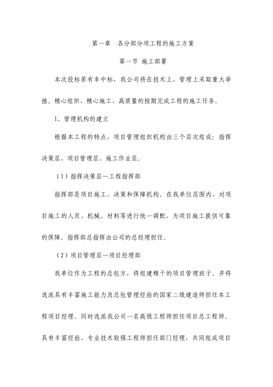 老旧小区改造施工方案培训资料_第1页