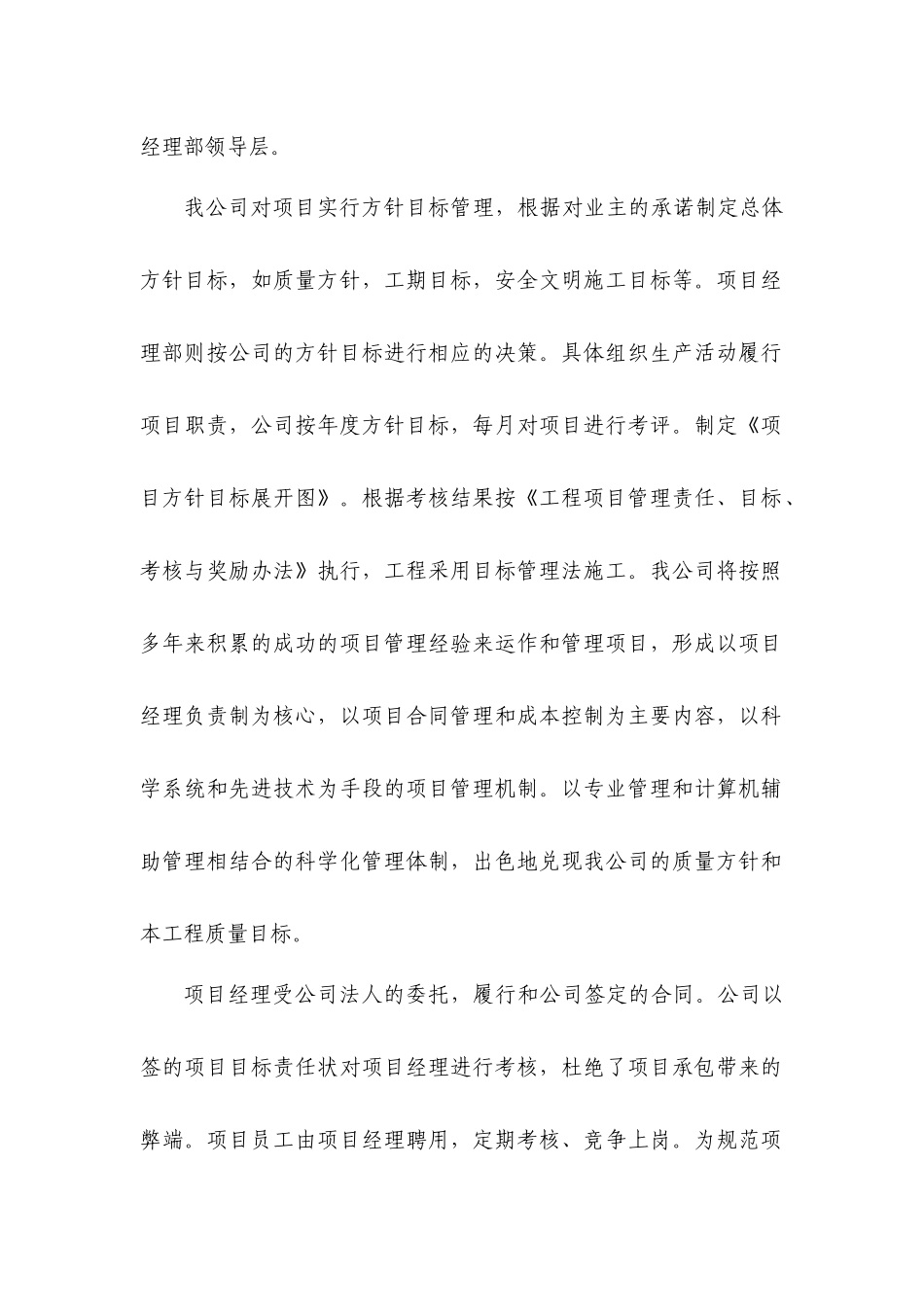 老旧小区改造施工方案培训资料_第2页