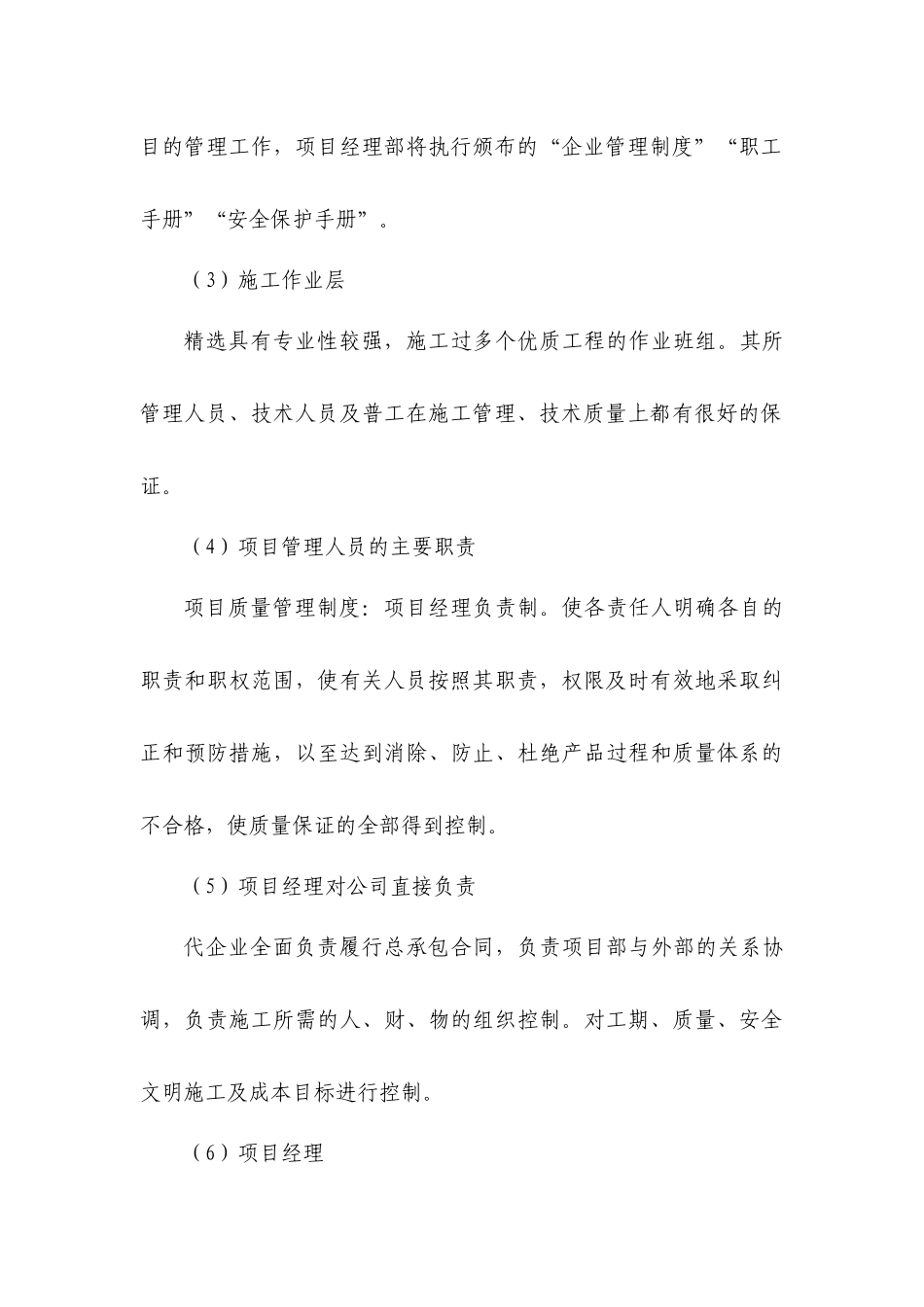 老旧小区改造施工方案培训资料_第3页