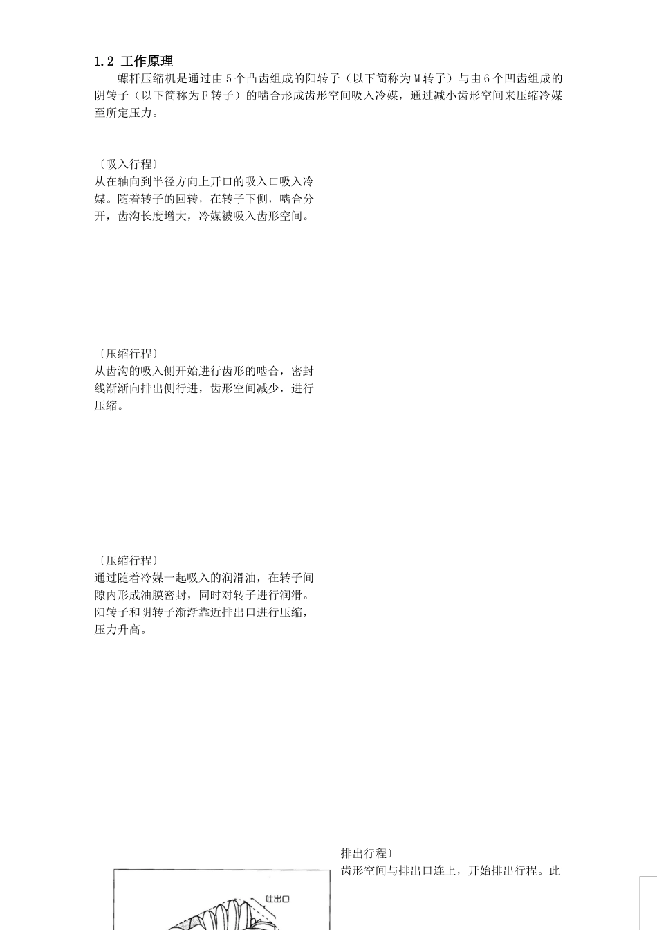 螺杆压缩机培训资料_第3页