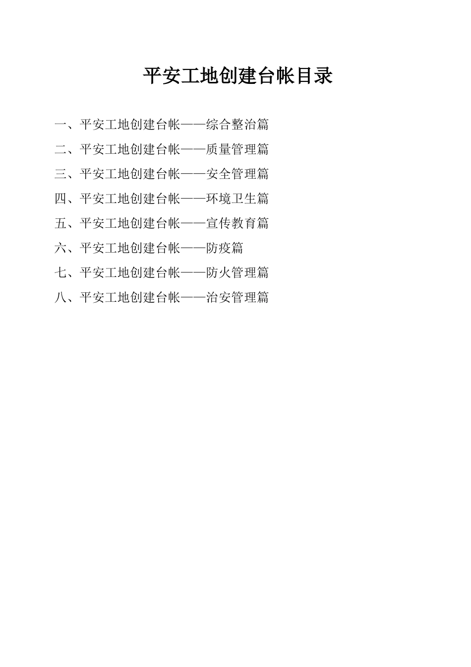 民兵训练中心平安工地台帐培训资料_第2页