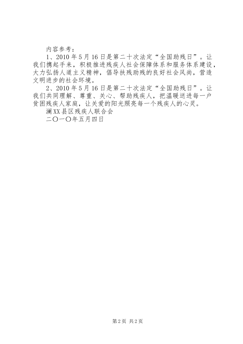 第XX个全国助残日活动实施方案 _第2页