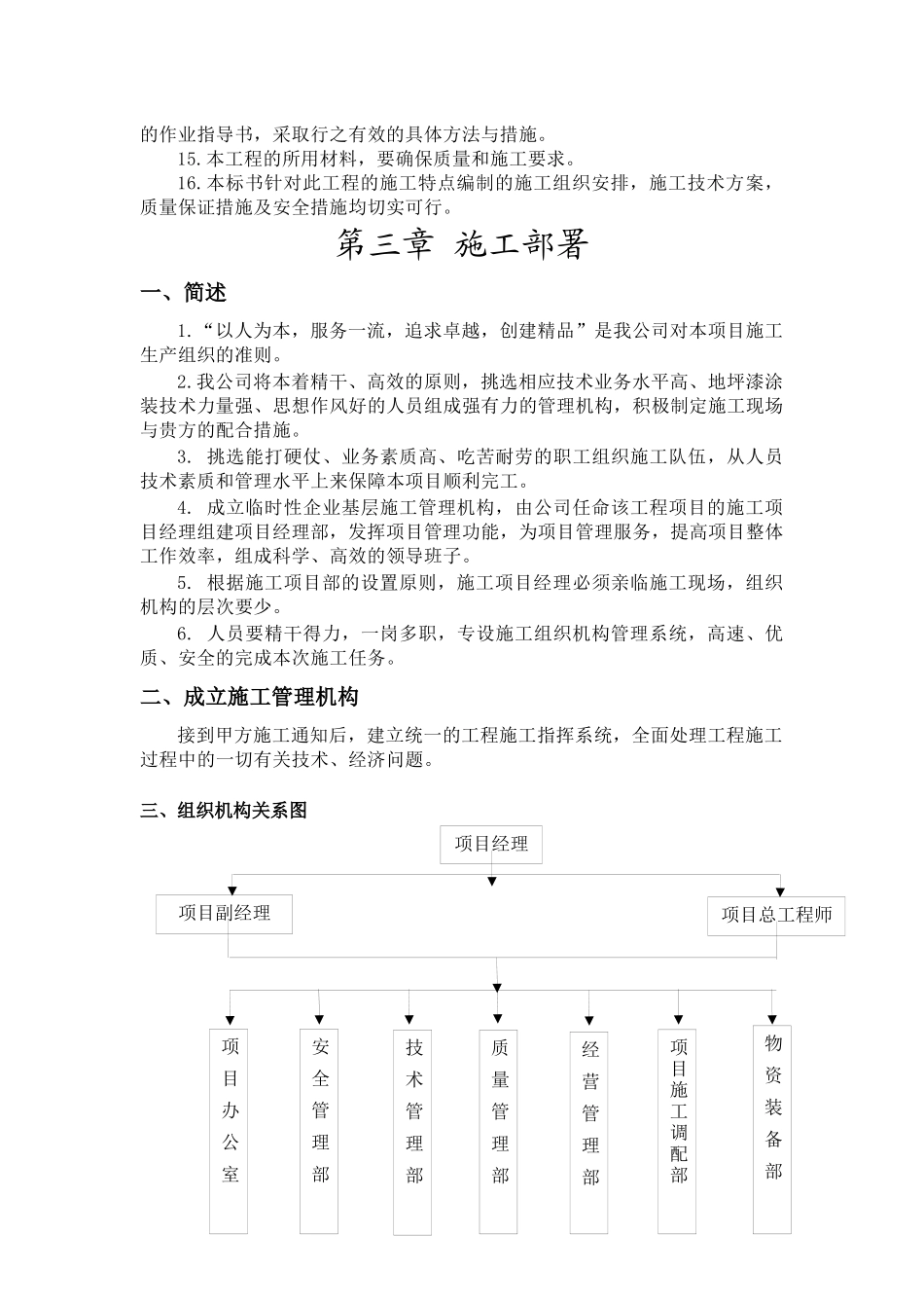 钢结构防腐施工方案培训资料_第3页