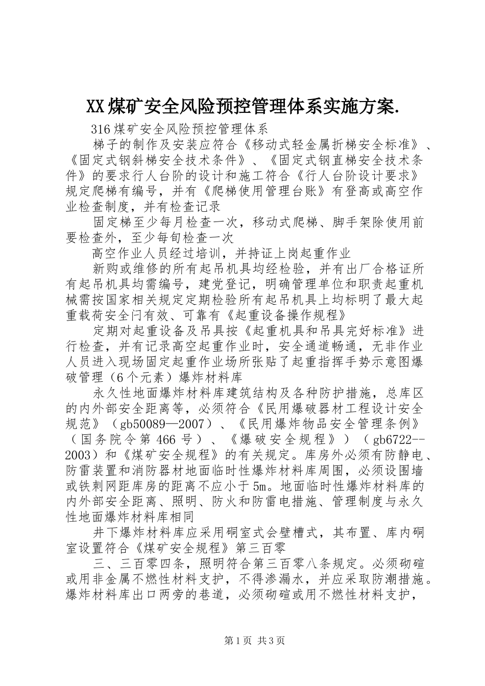 XX煤矿安全风险预控管理体系方案. _第1页