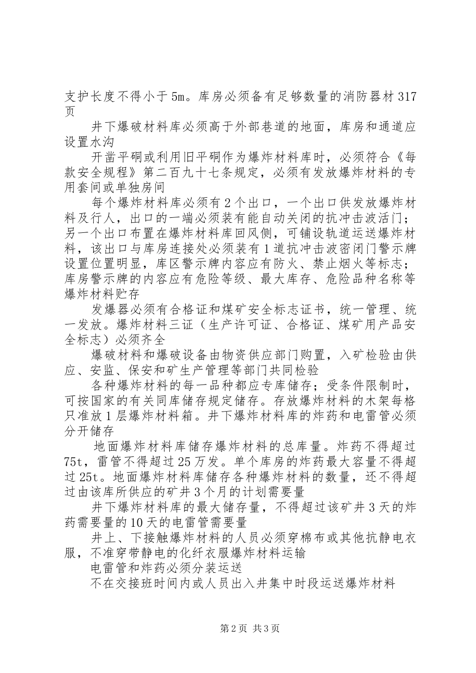 XX煤矿安全风险预控管理体系方案. _第2页