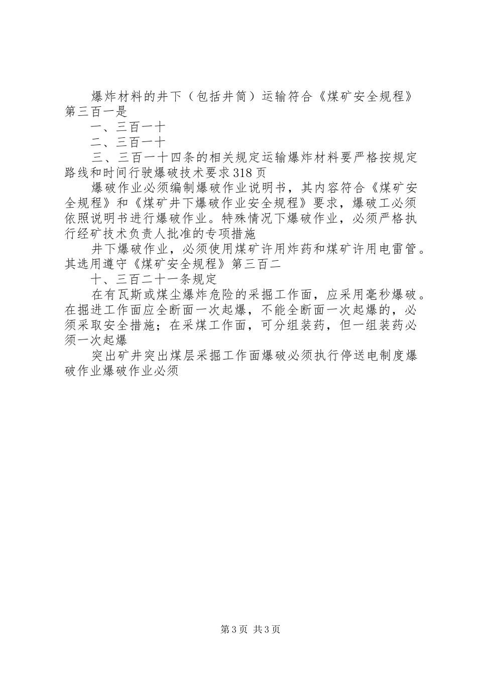 XX煤矿安全风险预控管理体系方案. _第3页