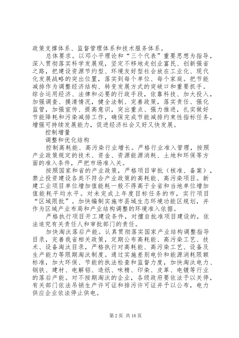 节能减排综合性工作方案 _第2页
