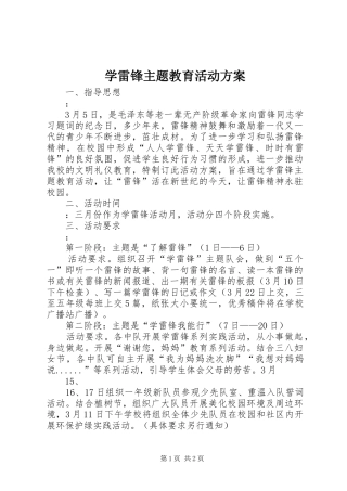 学雷锋主题教育活动实施方案 