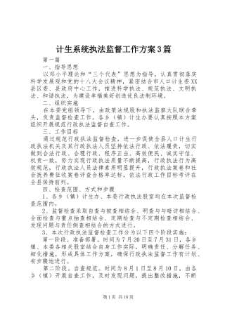 计生系统执法监督工作实施方案3篇