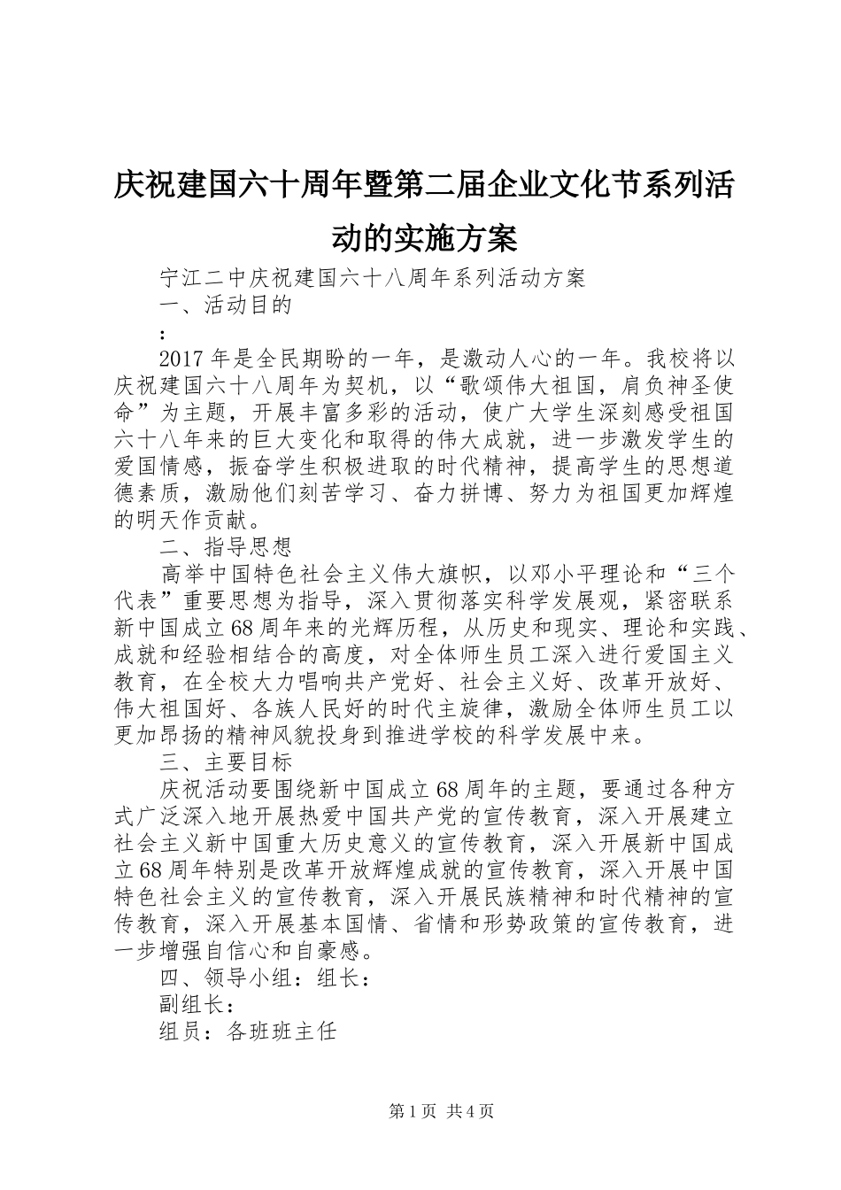 庆祝建国六十周年暨第二届企业文化节系列活动的方案 _第1页