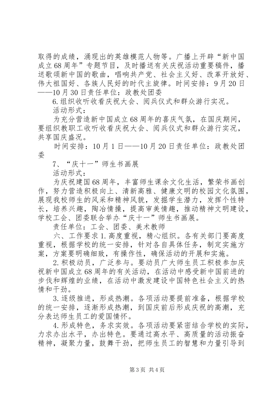 庆祝建国六十周年暨第二届企业文化节系列活动的方案 _第3页