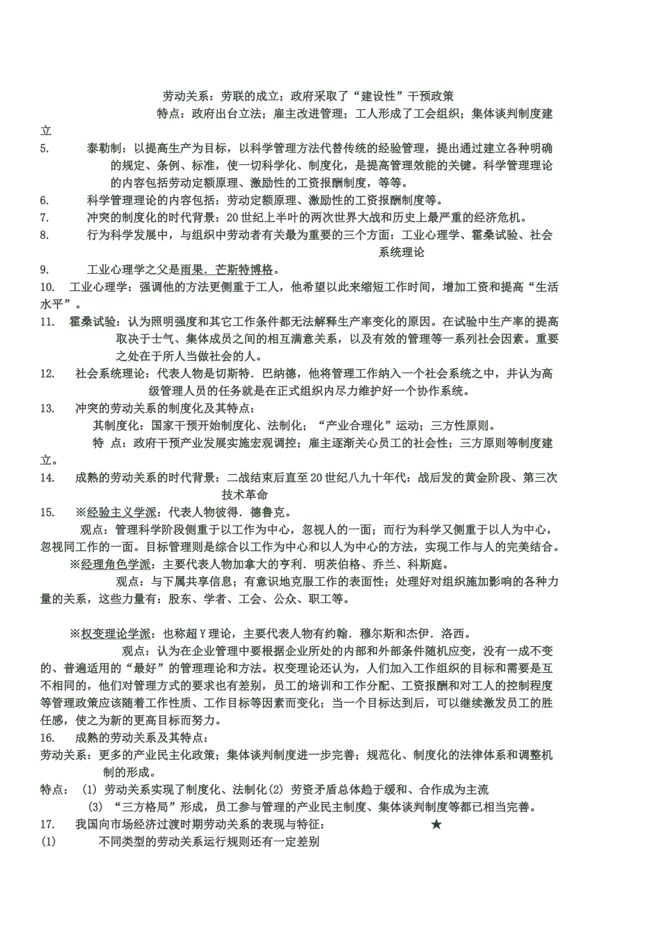 《劳动关系》江苏自考笔记_第3页