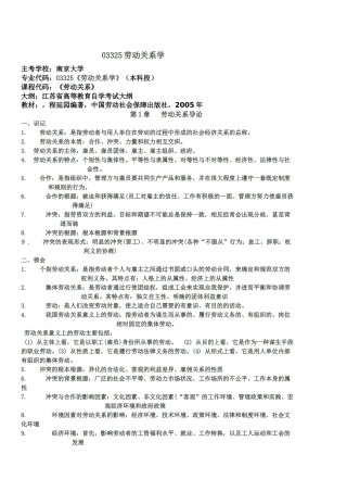 《劳动关系》江苏自考笔记