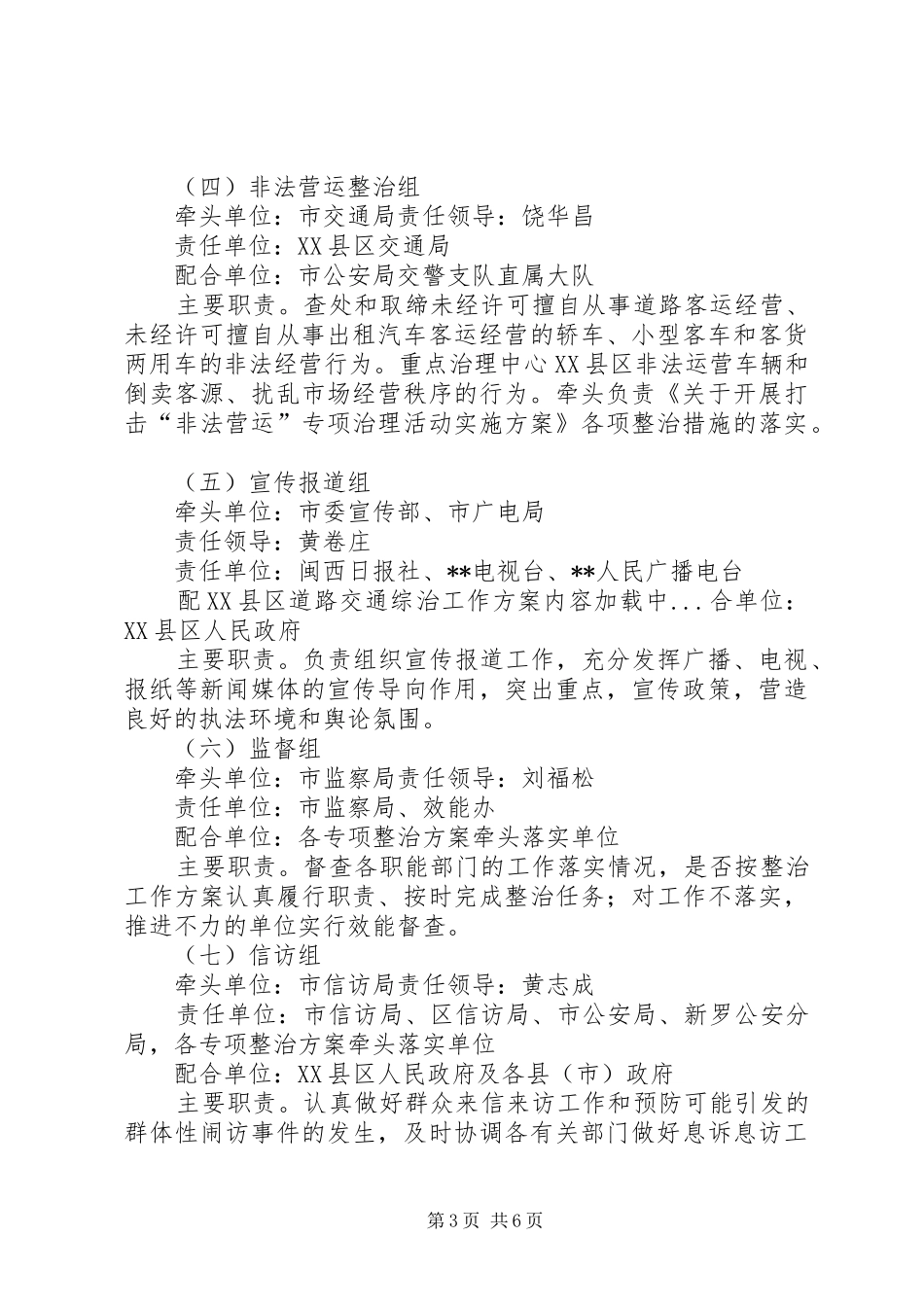 XX县区道路交通综治工作实施方案 _第3页