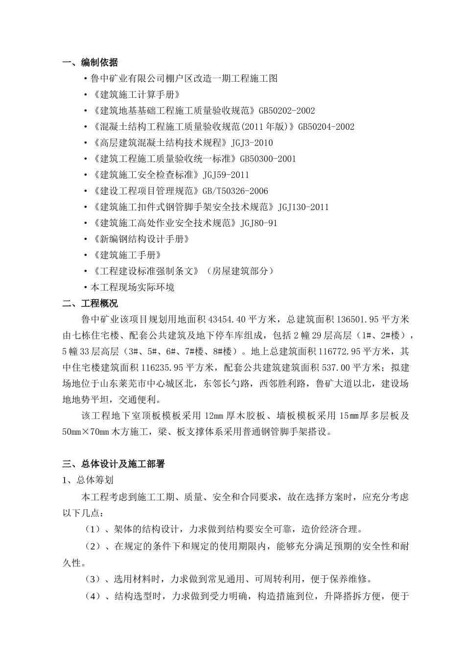 地下室模板施工方案培训资料_第1页