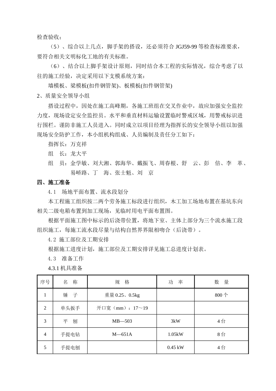 地下室模板施工方案培训资料_第2页