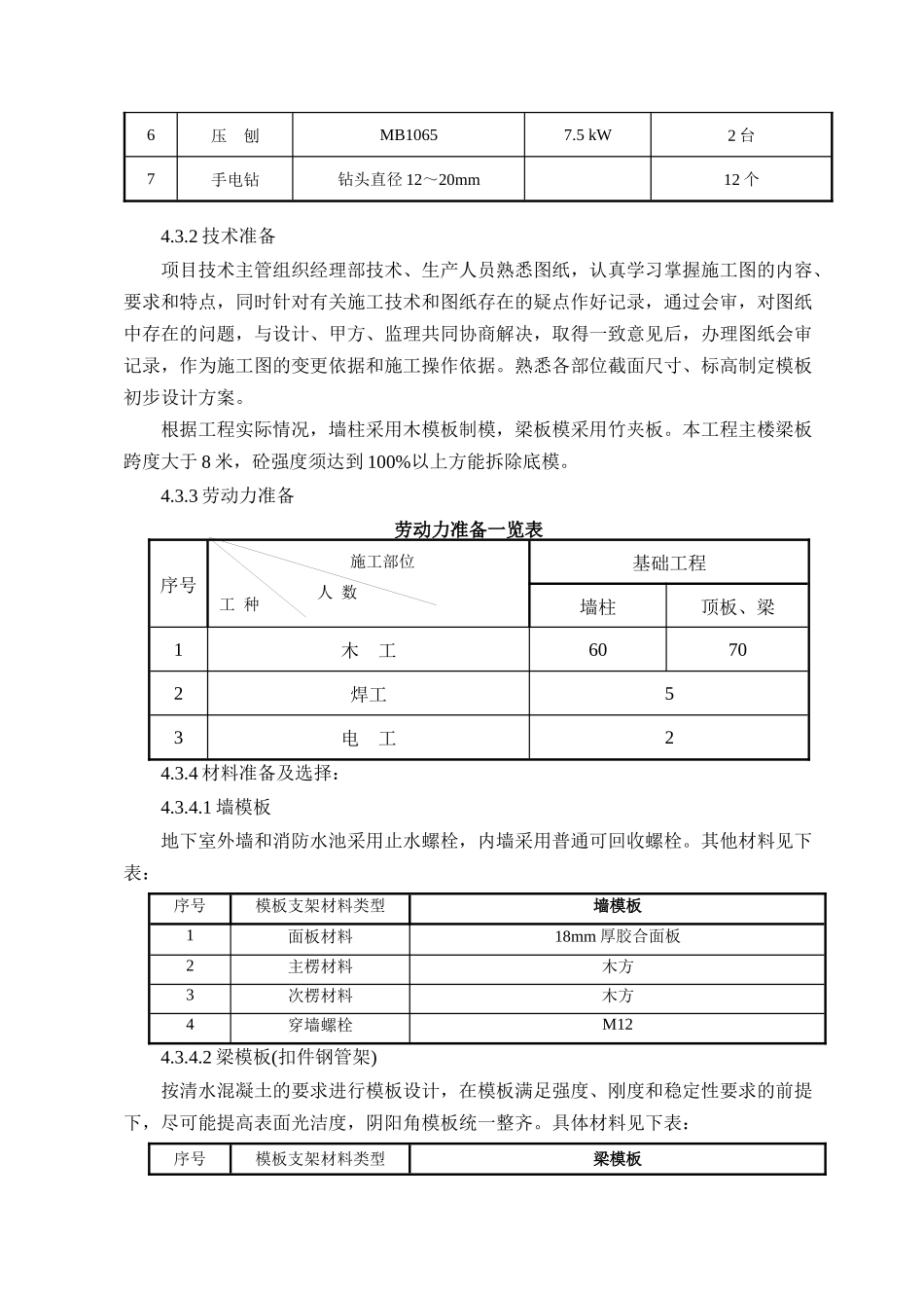 地下室模板施工方案培训资料_第3页