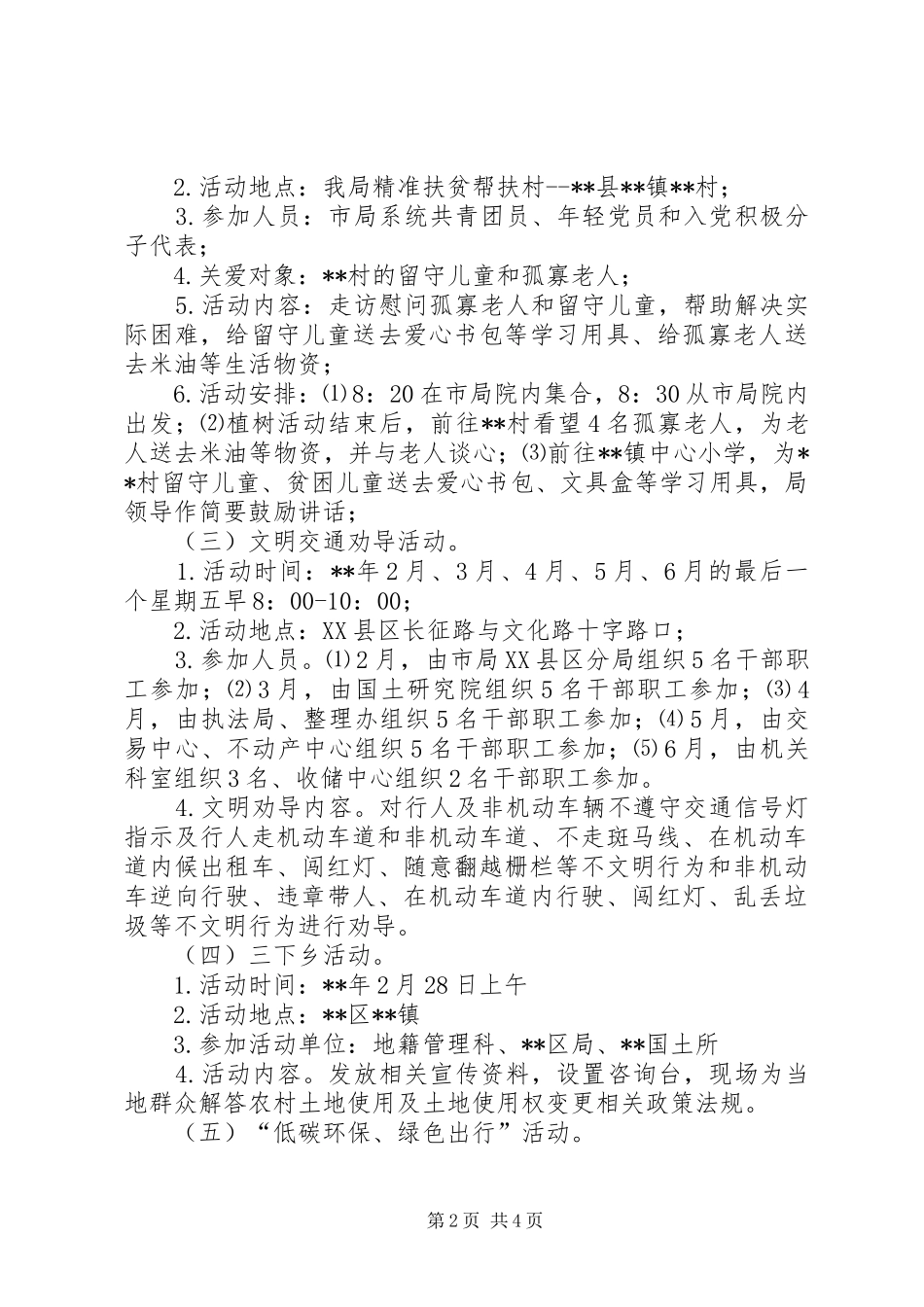 XX年学雷锋志愿服务月活动实施方案 _第2页