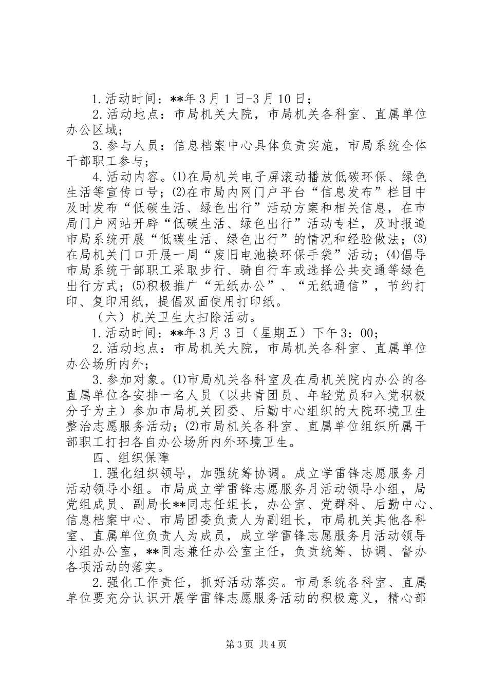XX年学雷锋志愿服务月活动实施方案 _第3页