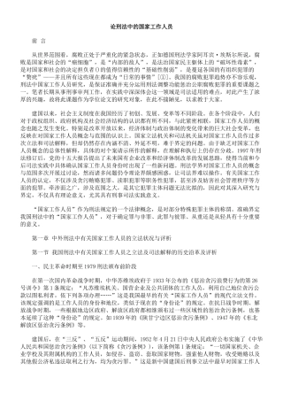 论刑法中的国家工作人员